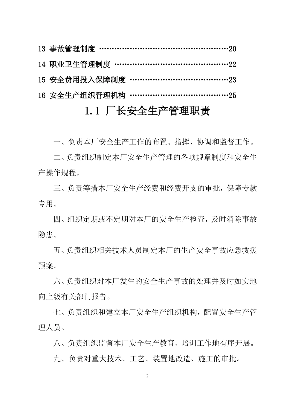 涂料厂安全生产管理制度汇编_第2页