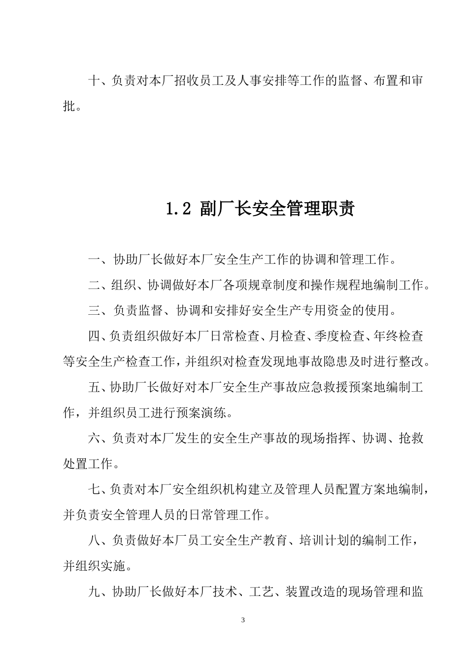 涂料厂安全生产管理制度汇编_第3页