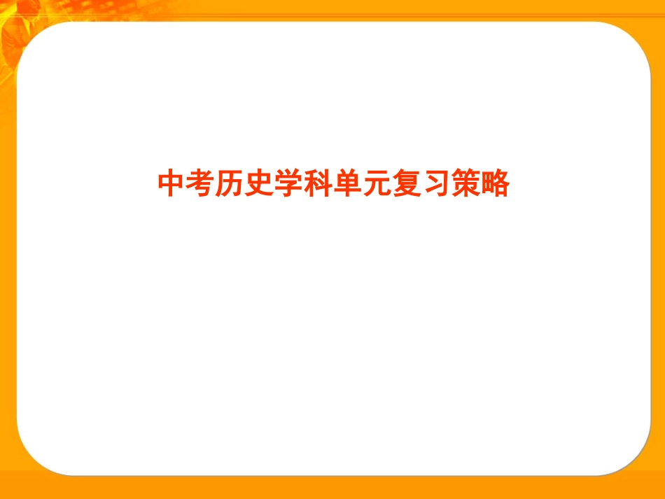 隋唐单元复习课件2_第1页