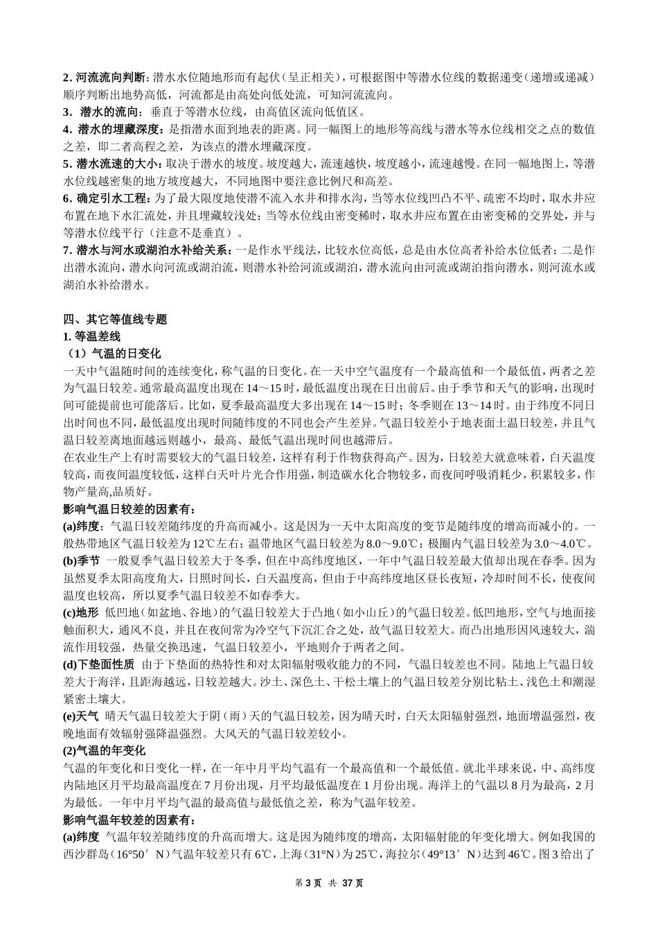 近年高考地理小专题答题要点_第3页