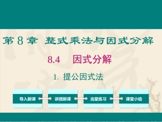 2.4.1-提公因式法