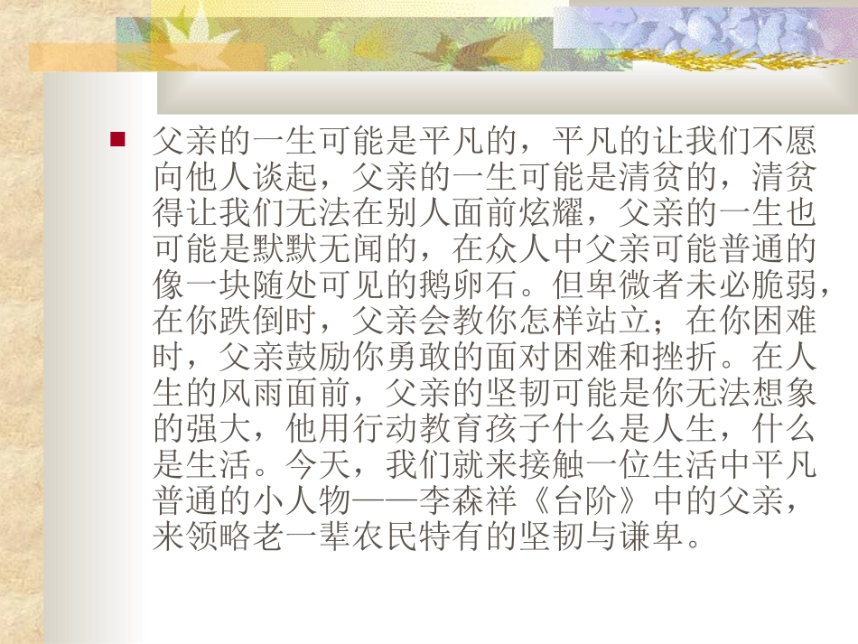 8、《台阶》_第1页