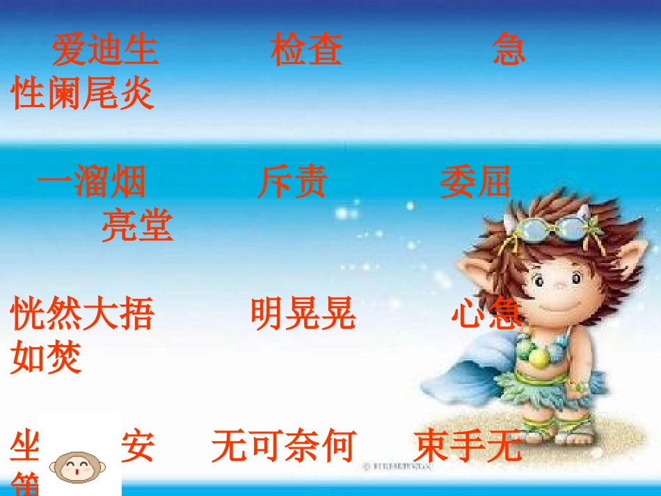 主稿爱迪生救妈妈1_第2页