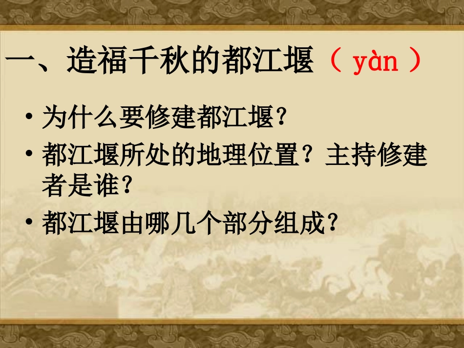 《先民的智慧与创造》课件1_第2页