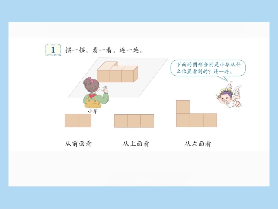 小学数学2011版本小学四年级观察物体(2)_第3页