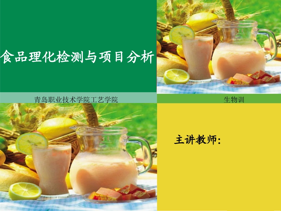 青岛职业技术学院工艺学院_第1页