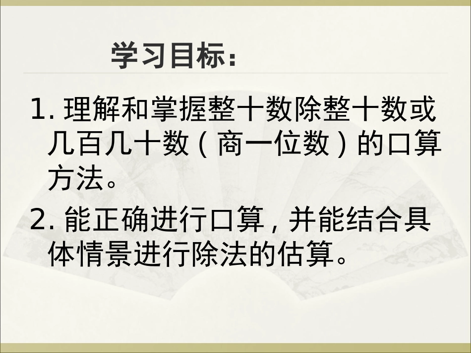 人教2011版小学数学三年级口算除法.ppt_第3页