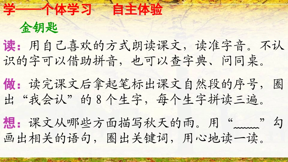 5-11-秋天的雨_第3页