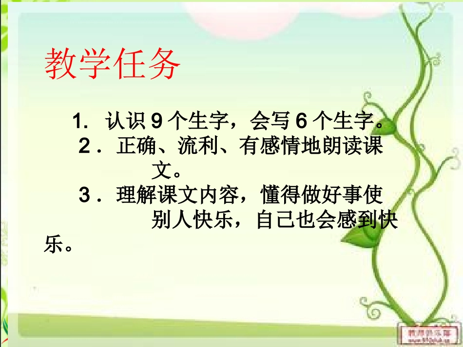 一件好事课件_第3页