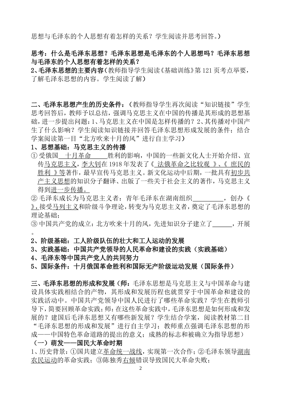 3.5.23毛泽东与马克思主义的中国化_第2页