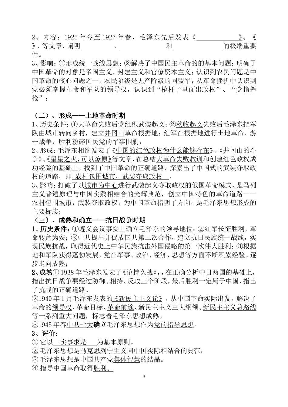 3.5.23毛泽东与马克思主义的中国化_第3页