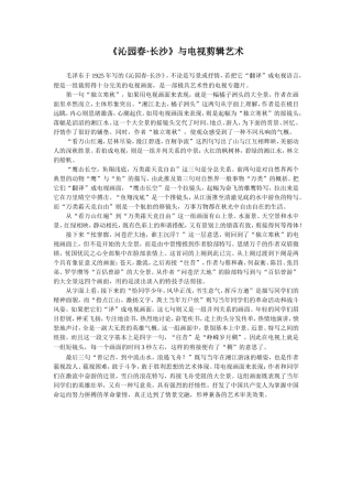 《沁园春-长沙》与电视剪辑艺术