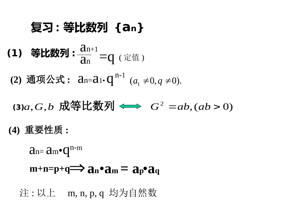 2.5等比数列前n项和公式的推导_第2页