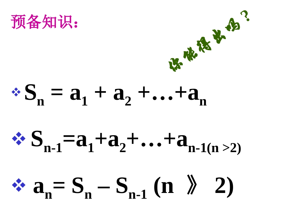 2.5等比数列前n项和公式的推导_第3页