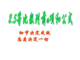 2.5等比数列前n项和公式的推导