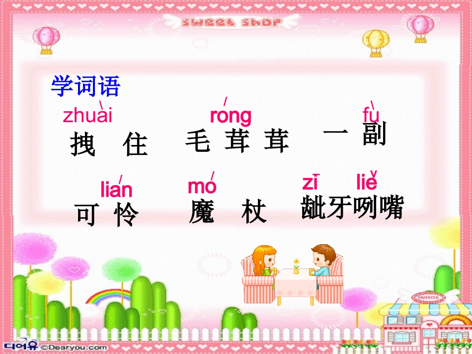 12小木偶的故事._第2页