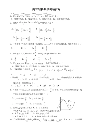 高三理科数学测验(三角函数和平面向量)