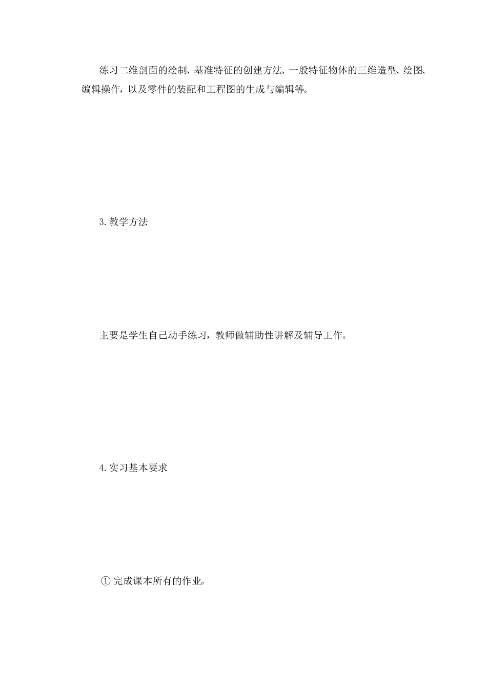 CAD绘图及PRO-E实体造型实训课程指导书_第3页