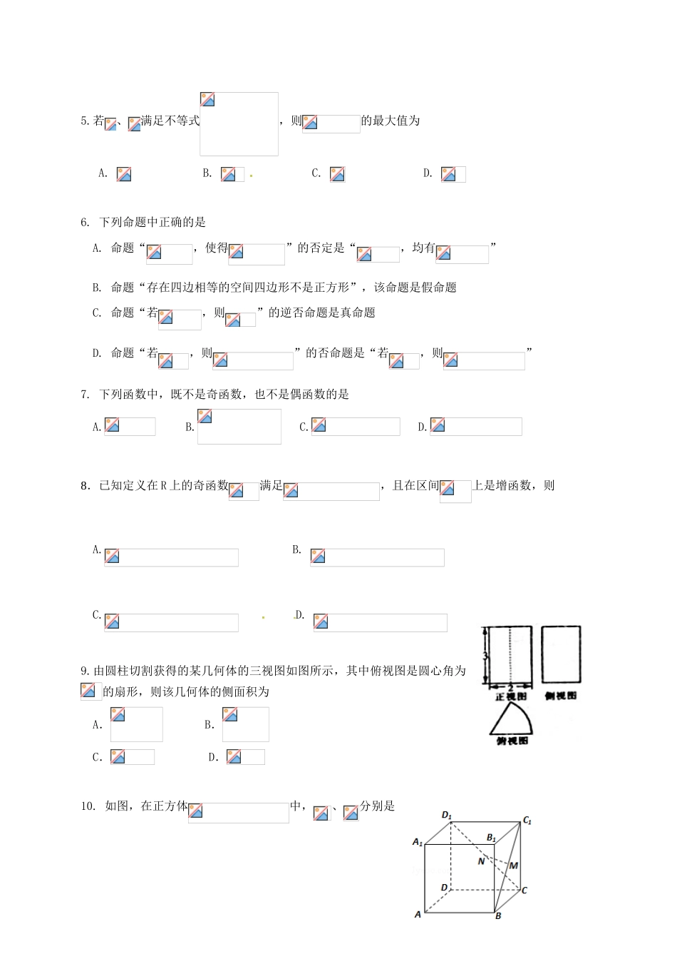 东辽一中2016-2017学年高三上学期数学(文)期末考试题及答案_第2页