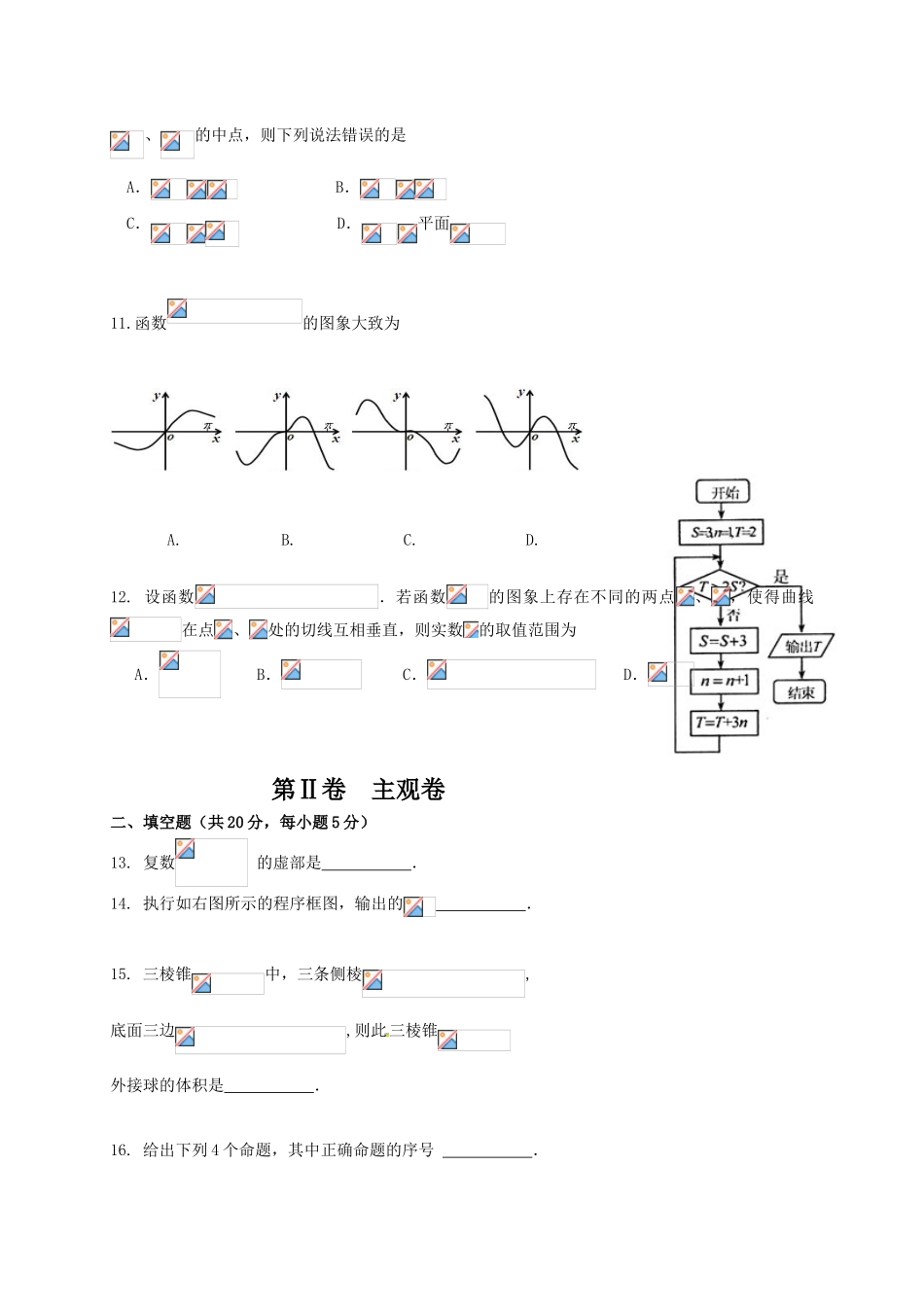 东辽一中2016-2017学年高三上学期数学(文)期末考试题及答案_第3页