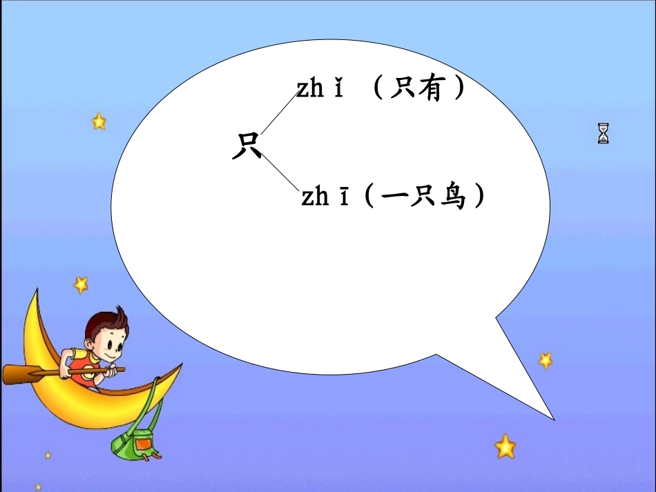 《小小的船》课件_第3页