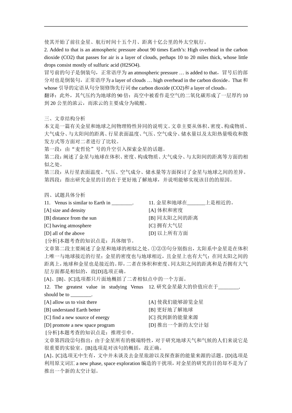 1990年考研英语阅读真题及详细解析_第2页