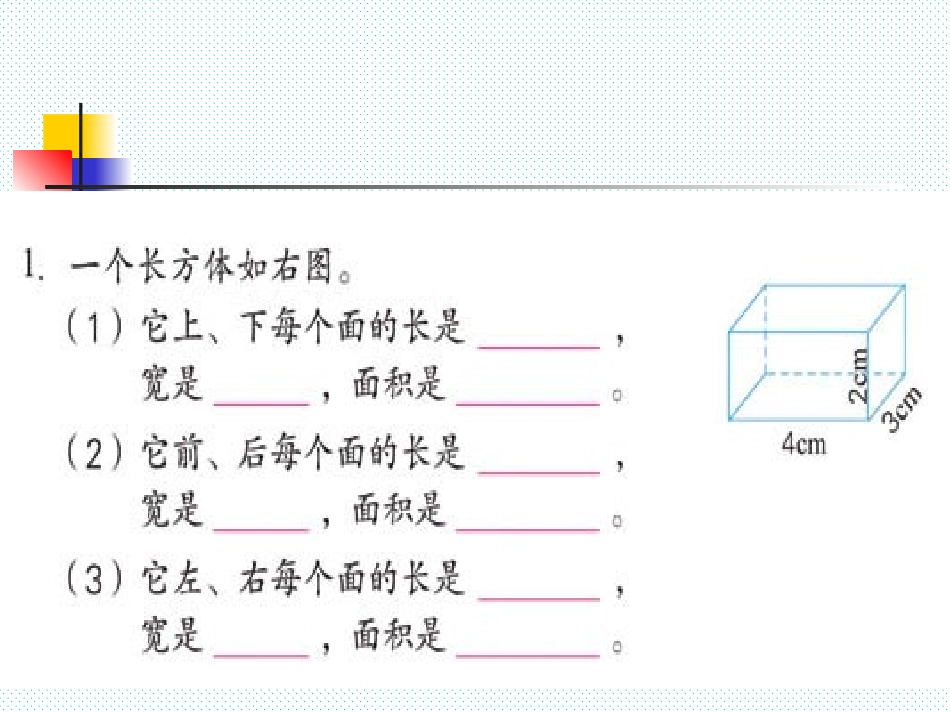 长方体和正方体的表面积_第3页