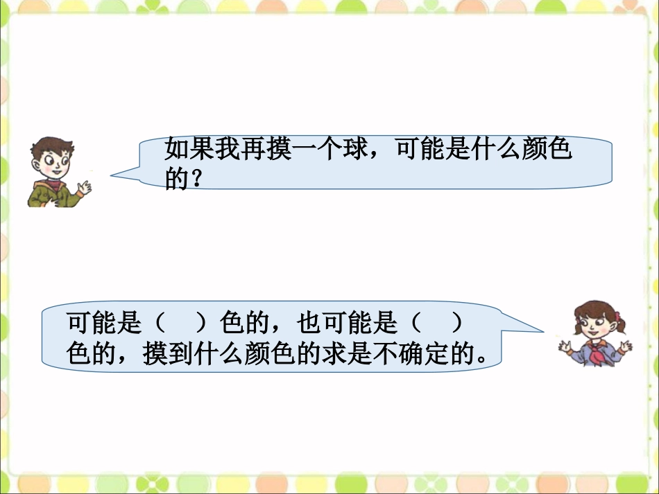 从乙袋里任意摸一个球-可能性_第2页