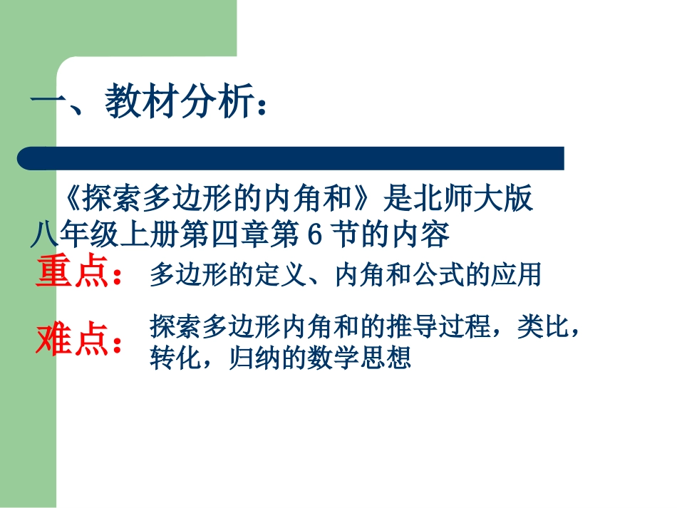 探索多边形内角和说课钟玉露_第2页