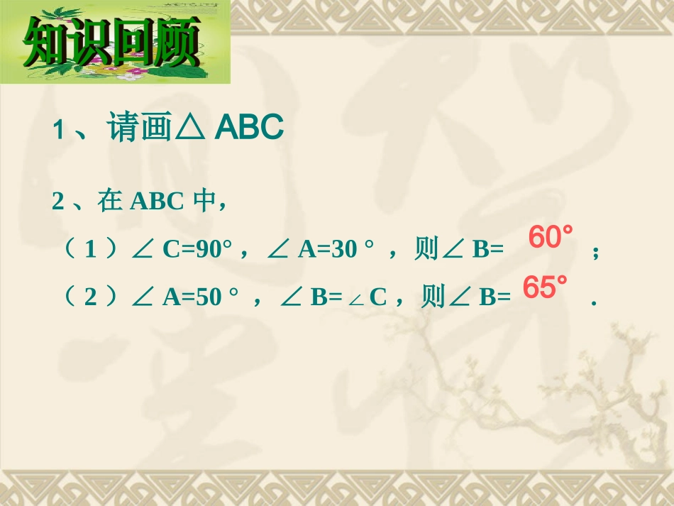 11.2.2--三角形的外角-(3)_第2页
