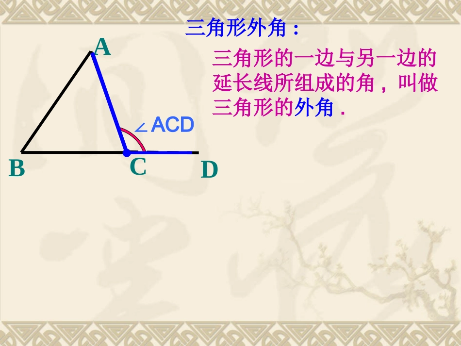 11.2.2--三角形的外角-(3)_第3页