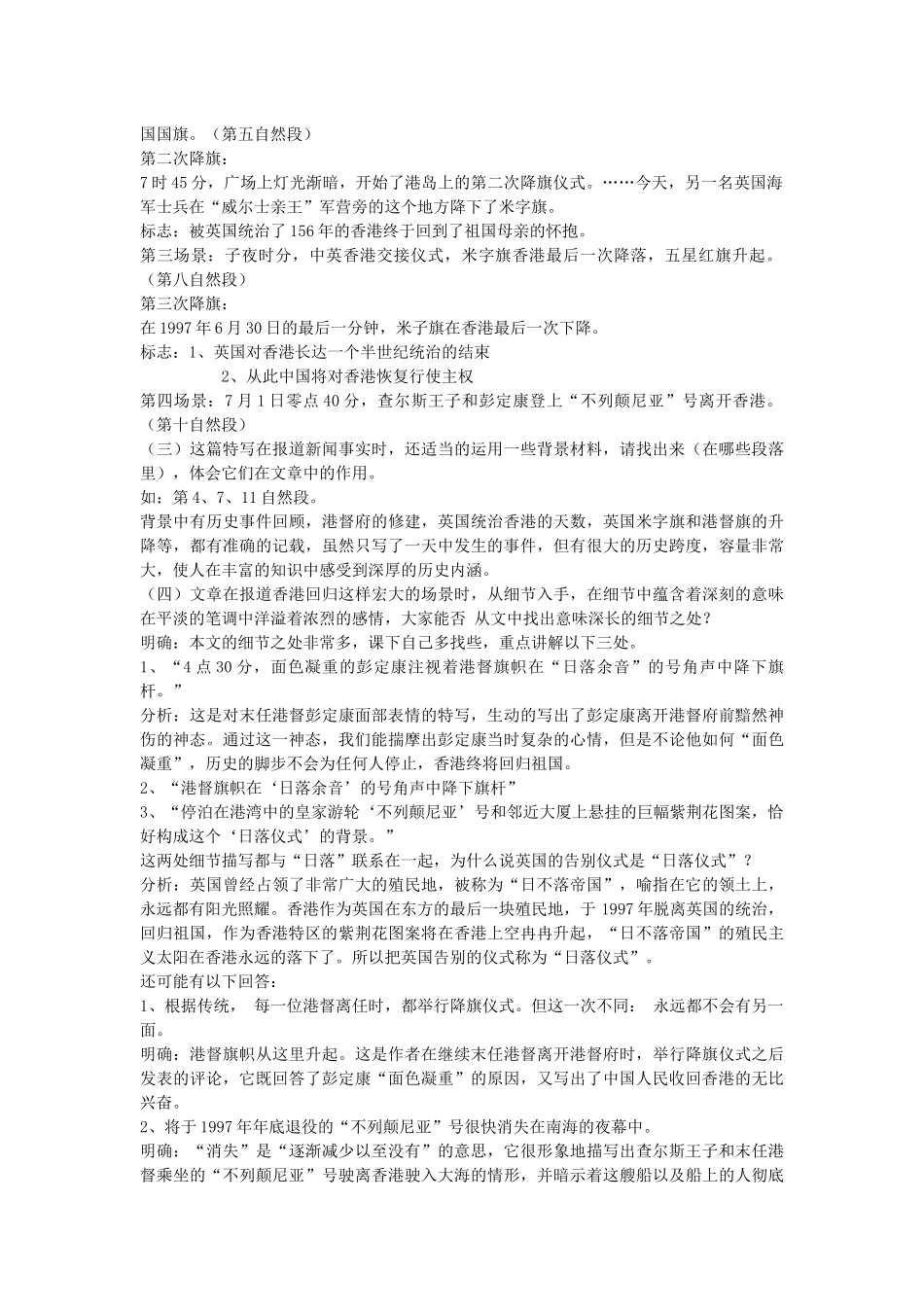 别了-不列颠尼亚号_第3页