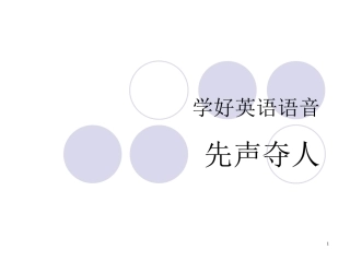 《学好英语语音》