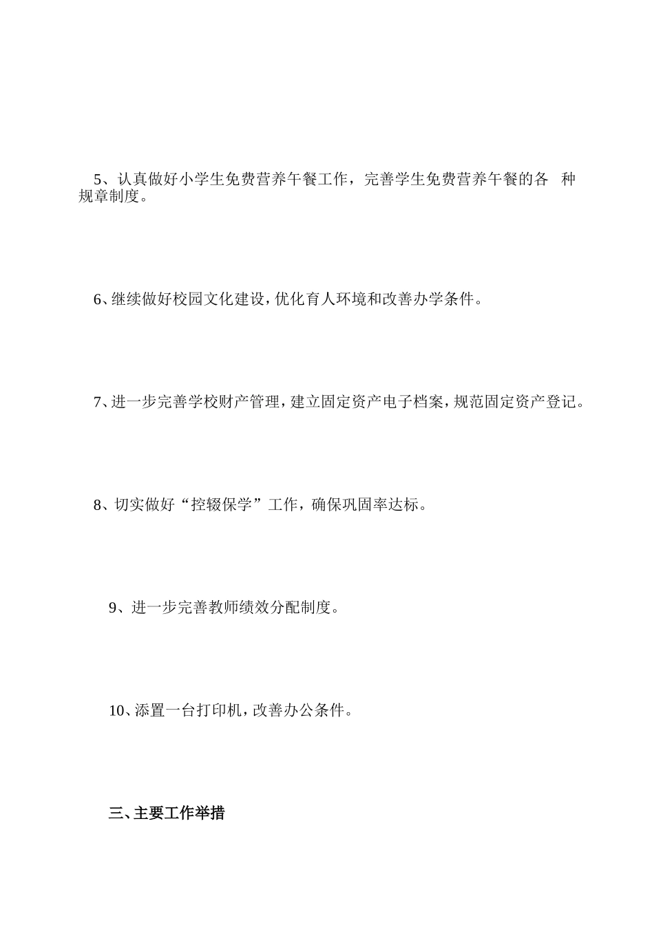 2014年春学期学校工作计划_第3页