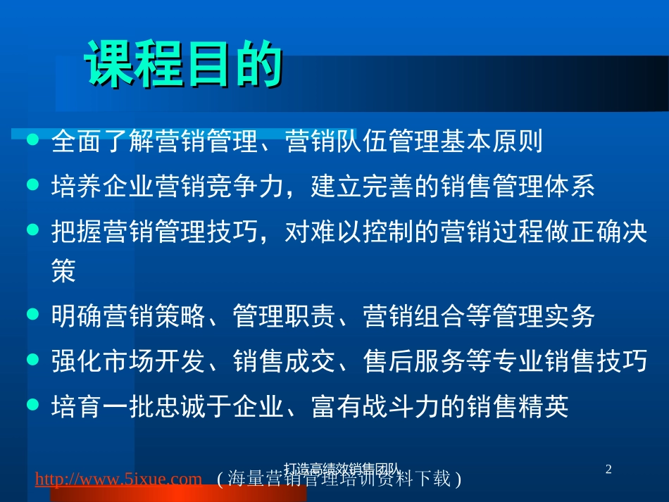 打造高绩效销售团队_第2页