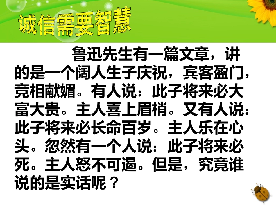 八年级思品下册第六课之《事情没那么简单》_第2页