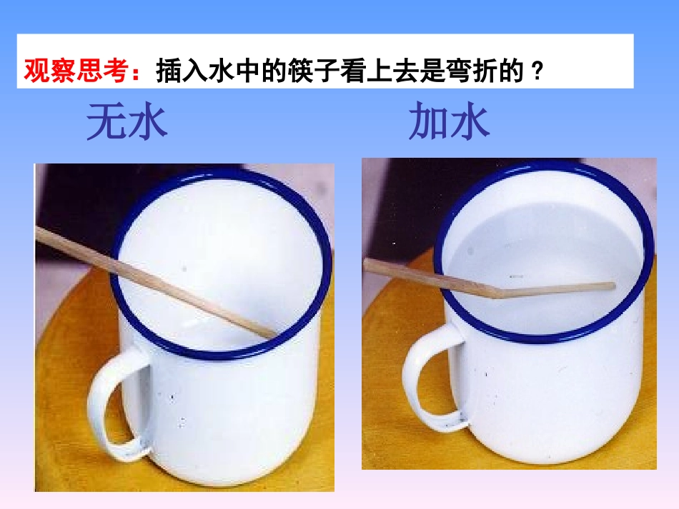 4.4光的折射._第1页