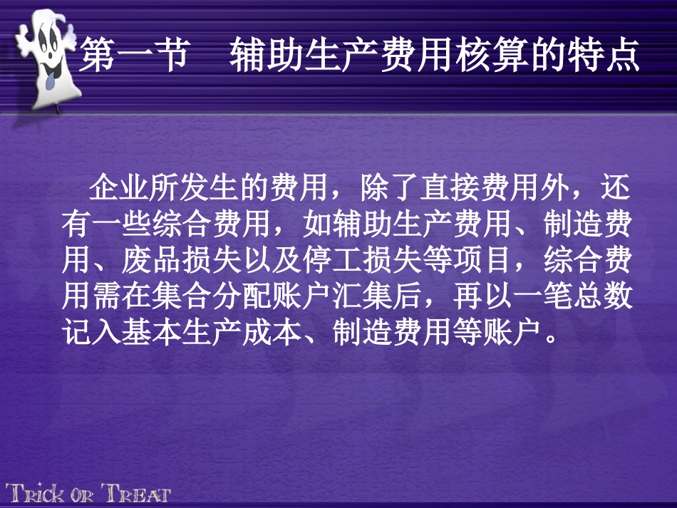 03成本会计_第3页