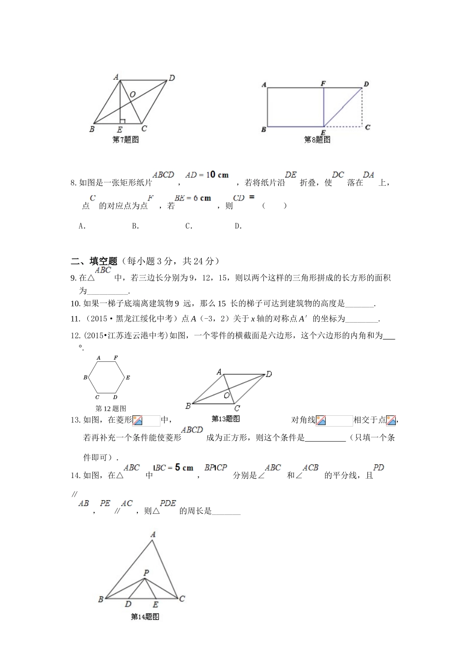 教材全解2016湘教版八年级数学下册期中检测题及答案解析_第2页