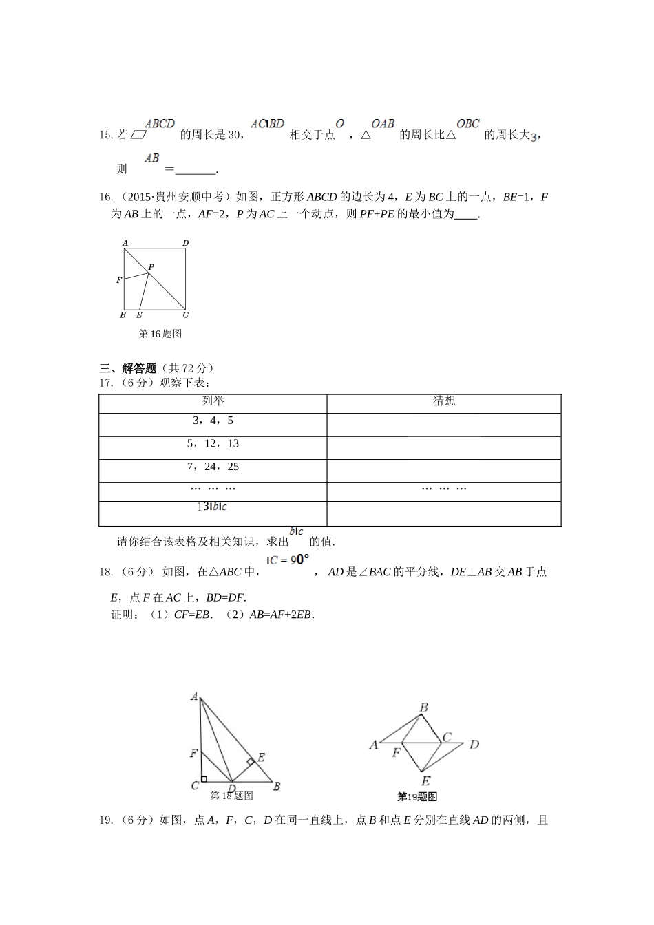 教材全解2016湘教版八年级数学下册期中检测题及答案解析_第3页
