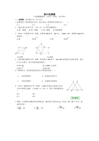 教材全解2016湘教版八年级数学下册期中检测题及答案解析