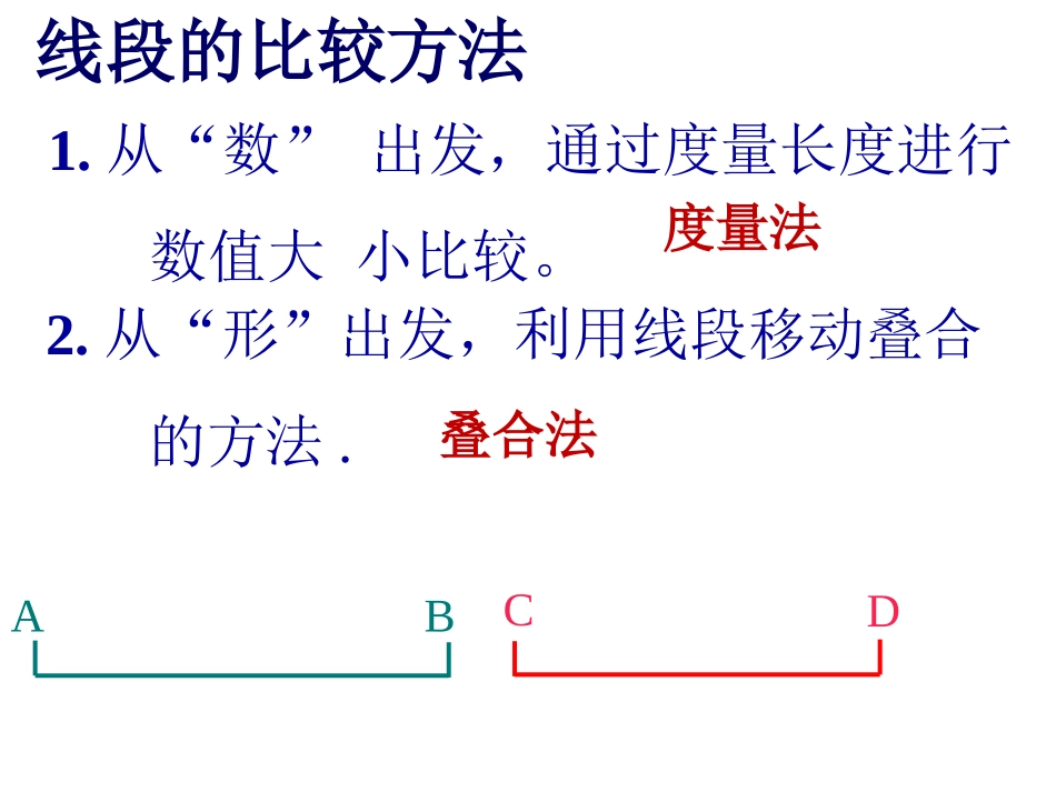 4.2.3--角的比较与运算_第2页