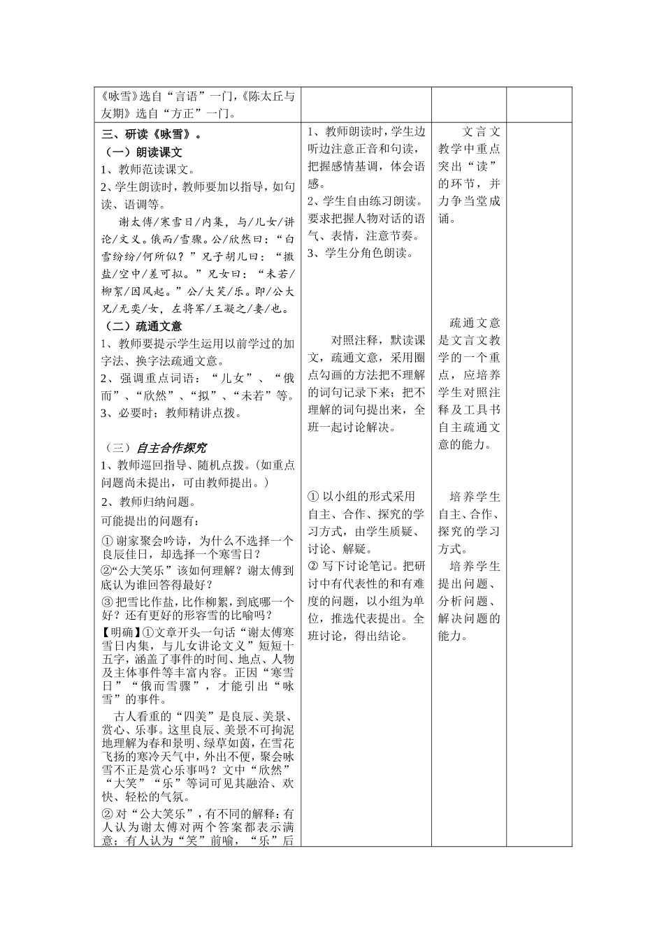 《世说新语》两则_第2页