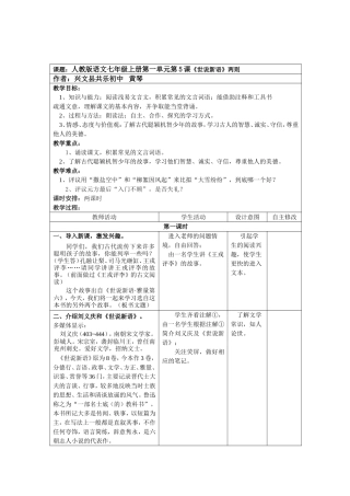 《世说新语》两则