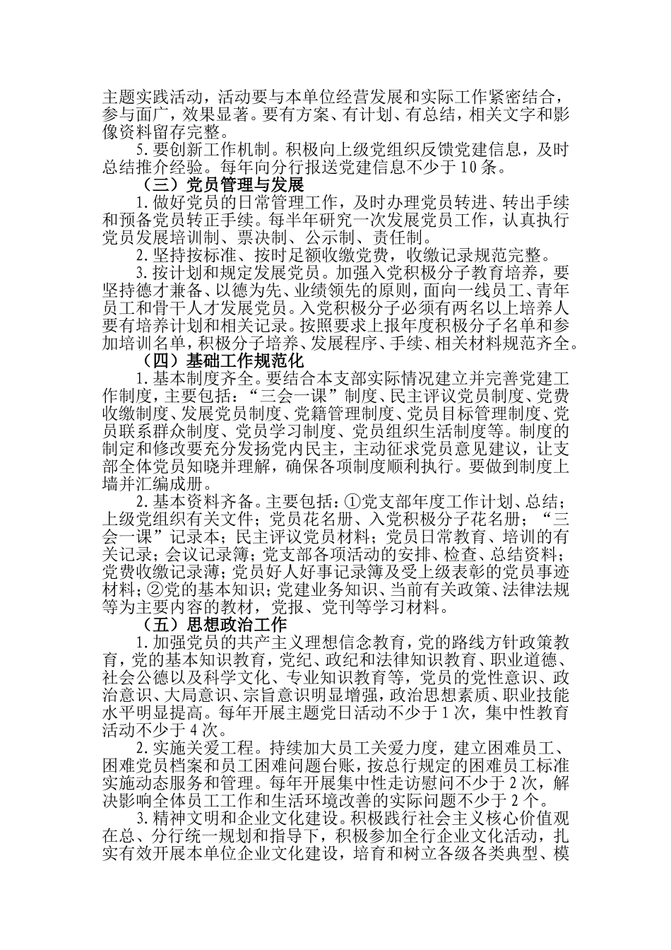 银行分行基层党建工作目标管理考核办法_第2页