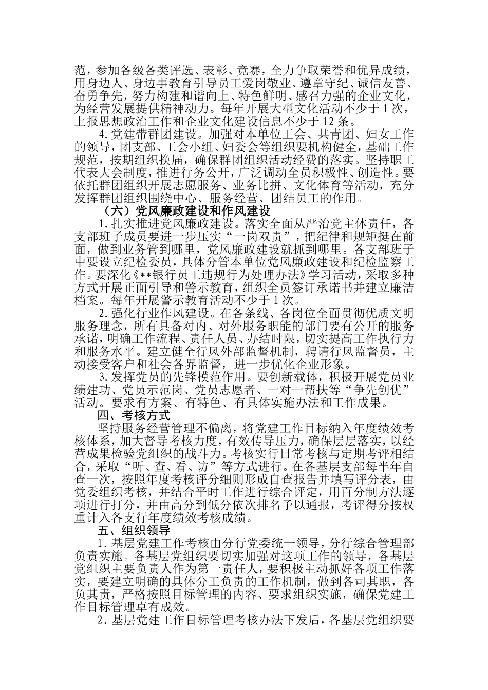 银行分行基层党建工作目标管理考核办法_第3页