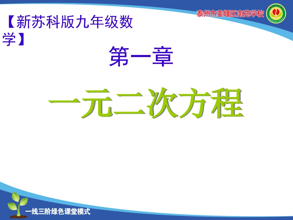 一元二次方程6.3_第1页