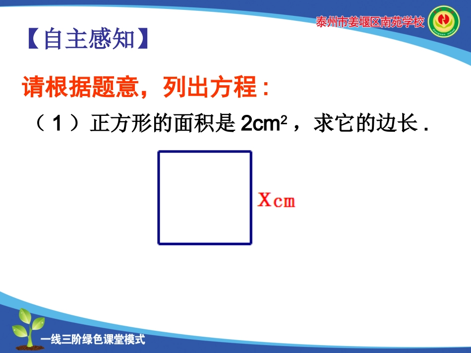 一元二次方程6.3_第2页