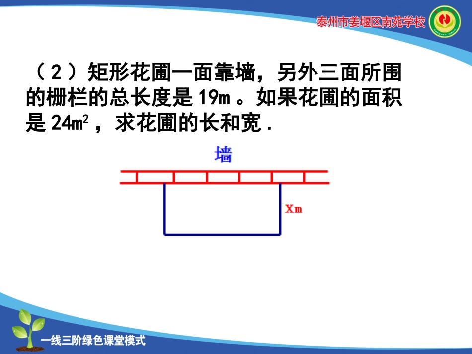 一元二次方程6.3_第3页