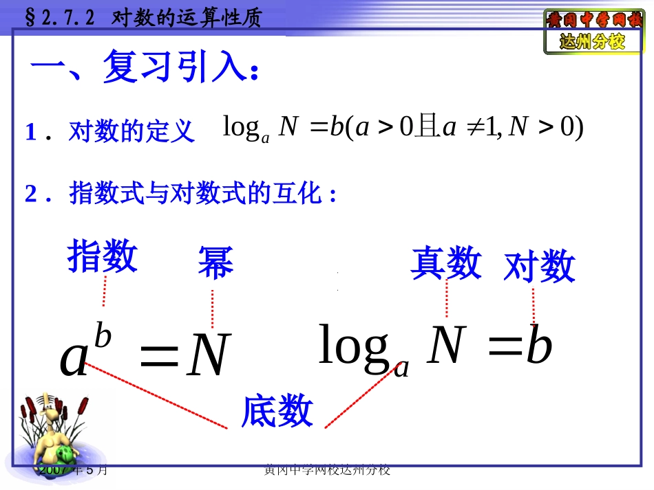 §2.7.2对数的运算性质_第3页